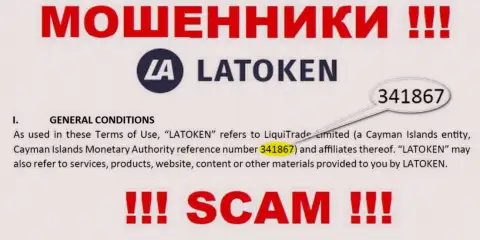 Latoken - МОШЕННИКИ, регистрационный номер (341867) тому не препятствие