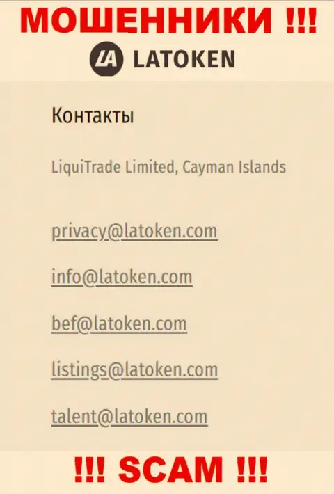 Адрес электронной почты, который мошенники Латокен засветили у себя на официальном web-портале