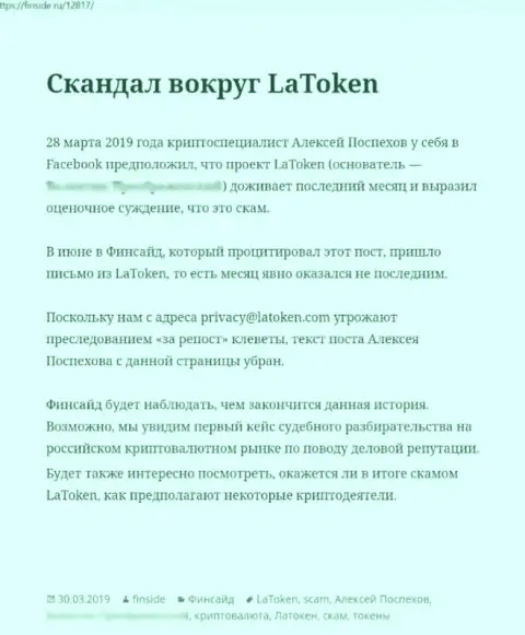 Компания Латокен - это МОШЕННИКИ !!! Обзор противозаконных действий с фактами лохотрона