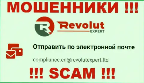 Электронная почта жуликов RevolutExpert, которая найдена на их сайте, не пишите, все равно ограбят