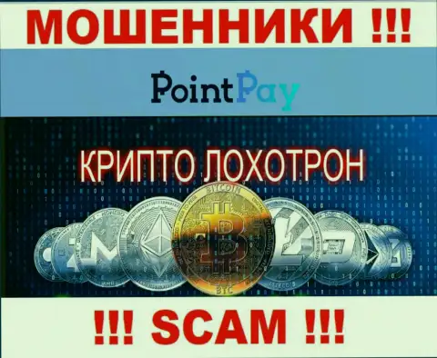 Не доверяйте PointPay - поберегите свои финансовые активы
