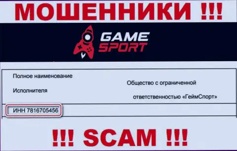 Номер регистрации ворюг Гейм Спорт, расположенный ими на их информационном сервисе: 7816705456