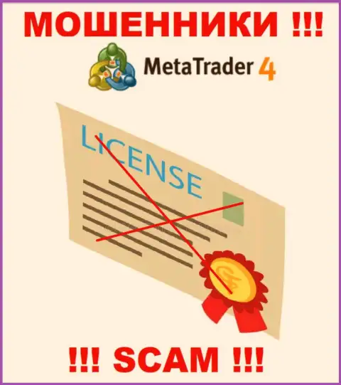 MetaTrader 4 не получили лицензию на ведение бизнеса - это очередные internet аферисты