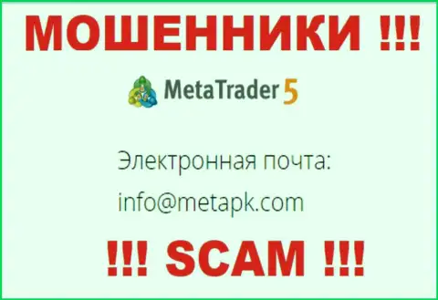 Адрес электронного ящика лохотронщиков MetaTrader5 Com - инфа с ресурса организации