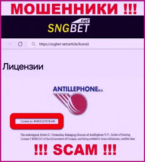 Будьте очень осторожны, SNGBet украдут денежные активы, хотя и разместили лицензию на веб-ресурсе