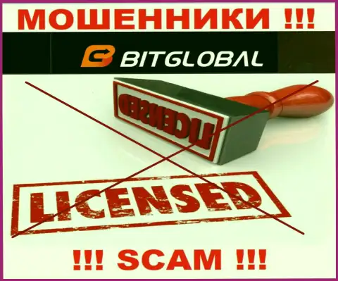 У МОШЕННИКОВ БитГлобал отсутствует лицензия на осуществление деятельности - будьте крайне осторожны !!! Оставляют без денег клиентов