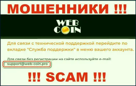 На сайте Web-Coin Pro, в контактных данных, размещен адрес электронной почты этих лохотронщиков, не стоит писать, оставят без денег