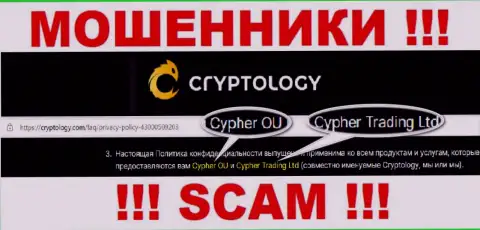 Cypher OÜ - это юридическое лицо жуликов Cryptology Com