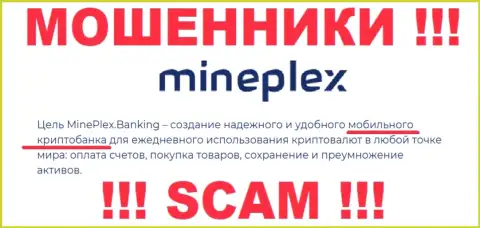 MinePlex Io это интернет мошенники !!! Область деятельности которых - Крипто-банк