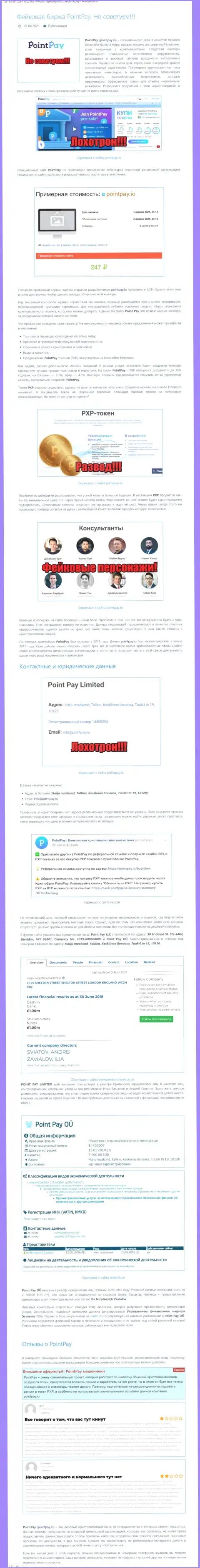 ПоинтПэй Ио обманывают и вложенные деньги собственным клиентам отдавать отказываются - обзор компании