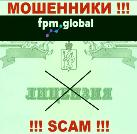 Лицензию обманщикам не выдают, поэтому у internet-кидал FPM Global ее и нет