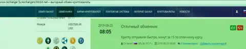 Одобрительные высказывания в адрес обменного online пункта BTCBIT Sp. z.o.o, расположенные на информационном сервисе okchanger ru