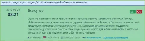 Одобрительные мнения об онлайн-обменке БТЦБит, выложенные на web-портале okchanger ru