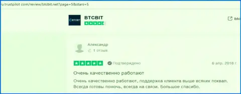 Мнения о надежности обменника БТКБит на интернет-сервисе Ру Трастпилот Ком
