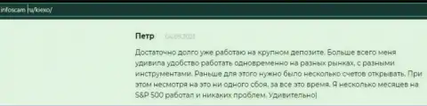 Еще один отзыв валютного трейдера  Forex компании Киехо Ком на сайте infoscam ru