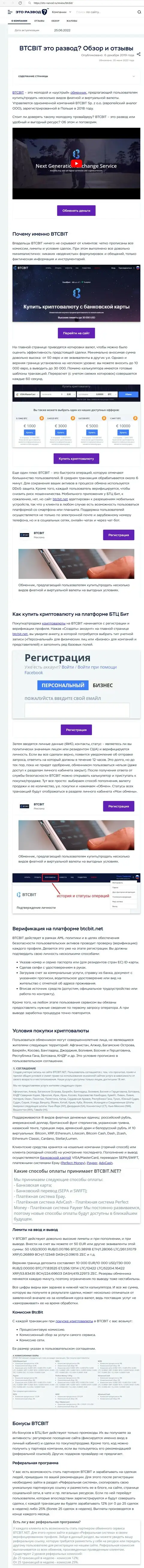 Обзор деятельности и условия для совершения сделок онлайн обменки BTCBit в публикации на сайте eto razvod ru
