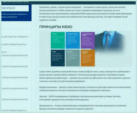 Условия для совершения торговых сделок форекс компании KIEXO описаны в обзоре на web-портале listreview ru