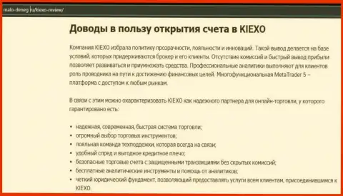 Основные основания для работы с ФОРЕКС дилинговой компанией Киексо на интернет-ресурсе Malo-Deneg Ru