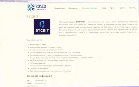 Очередная информационная статья о работе online обменки БТЦБит Нет на web-ресурсе Боско Конференц Ком