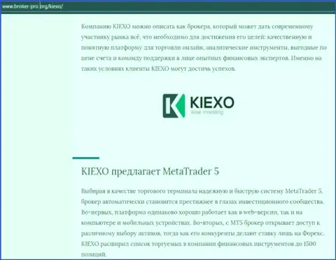 Обзор условий торговли ФОРЕКС дилинговой организации KIEXO на веб-ресурсе Брокер Про Орг