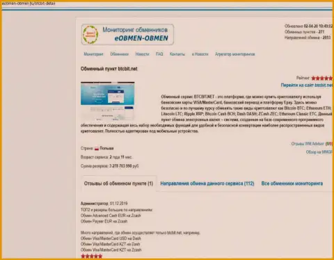 Информация с обзором условий работы online обменки БТКБИТ Сп. З.о.о., представленная на сайте eobmen obmen ru