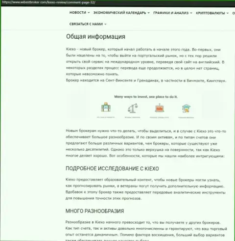 Материал о ФОРЕКС дилере Киексо, представленный на ресурсе WibeStBroker Com