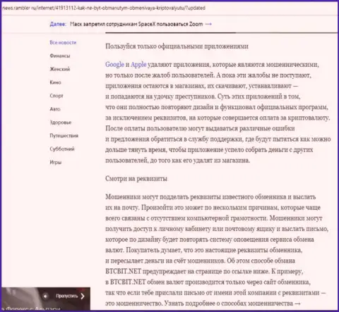 Продолжение обзора условий деятельности БТКБит Нет на сайте news.rambler ru