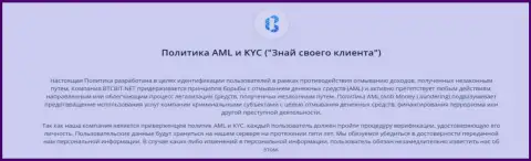 Политика KYC и AML от обменного online пункта БТКБИТ Сп. З.о.о.