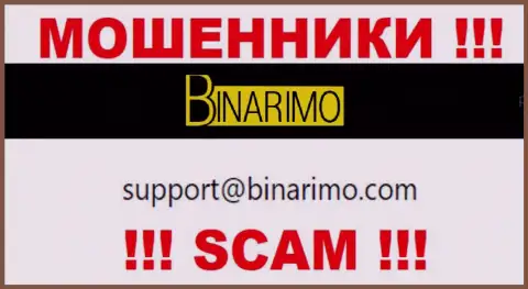 На е-мейл, показанный на web-сайте разводил Binarimo, писать сообщения не советуем - это ЖУЛИКИ !!!