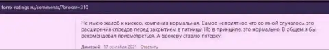 Отзывы из первых рук об деятельности ФОРЕКС организации Kiexo Com на веб-сервисе forex-ratings ru