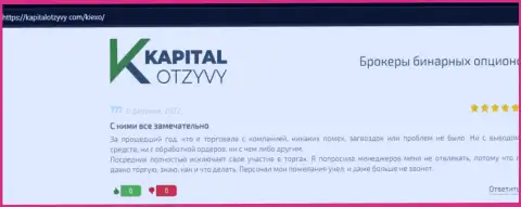 О взаимодействии с Forex брокерской организацией KIEXO в отзывах биржевых игроков на сайте kapitalotzyvy com