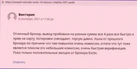 Реальные отзывы об ФОРЕКС брокерской организации EXBrokerc тоже представлены и на сайте seoseed ru