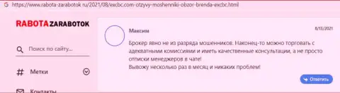 Качество услуг Форекс компании ЕХБрокерс описано в комментариях на сайте Rabota-Zarabotok Ru