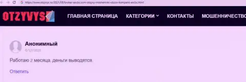 Вложения Форекс дилинговая компания ЕХКБК Ком возвращает - из отзыва игрока, взятого с онлайн-ресурса Otzyvys Ru