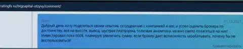 Сайт ratingfx ru публикует комментарии трейдеров брокерской организации БТГ-Капитал Ком