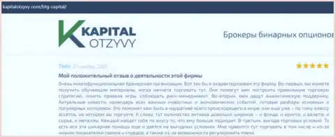 Сайт капиталотзывы ком тоже опубликовал обзорный материал о брокерской организации BTG Capital