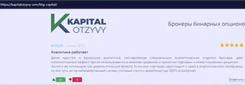 Публикации трейдеров дилинговой компании БТГ-Капитал Ком, которые взяты с сайта kapitalotzyvy com