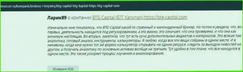 Информация о брокерской организации BTG Capital, опубликованная интернет-сервисом Ревокон Ру
