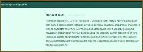 Валютные трейдеры предоставили свое видение качества условий для торгов брокерской компании BTG Capital на веб-сервисе cryptoprognoz ru