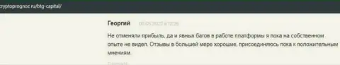 Сервис cryptoprognoz ru предоставляет отзывы валютных игроков об условиях для торгов дилингового центра BTG Capital