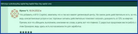 Биржевые трейдеры сообщают на web-сервисе 1001otzyv ru, что довольны трейдингом с дилером БТГ Капитал