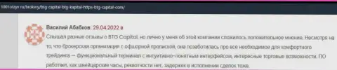 Трейдеры БТГ Капитал на web-сайте 1001Otzyv Ru рассказывают об своем сотрудничестве с компанией