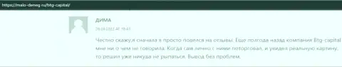 Объективный отзыв о положительном опыте совершения сделок с брокером BTG Capital в отзыве на web-сайте Malo Deneg Ru