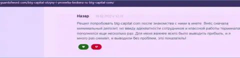 Дилинговая организация BTG-Capital Com средства возвращает - реальный отзыв с веб-портала ГуардофВорд Ком