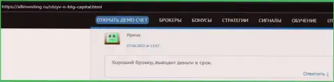 Автор отзыва, с онлайн-ресурса Allinvesting Ru, считает БТГ Капитал порядочным дилером