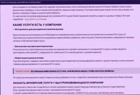 Информационный материал о торговых условиях дилера BTG Capital на сайте korysno pro