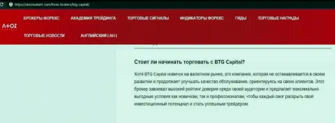Информационная статья об организации BTG-Capital Com на онлайн-ресурсе AtozMarkets Com