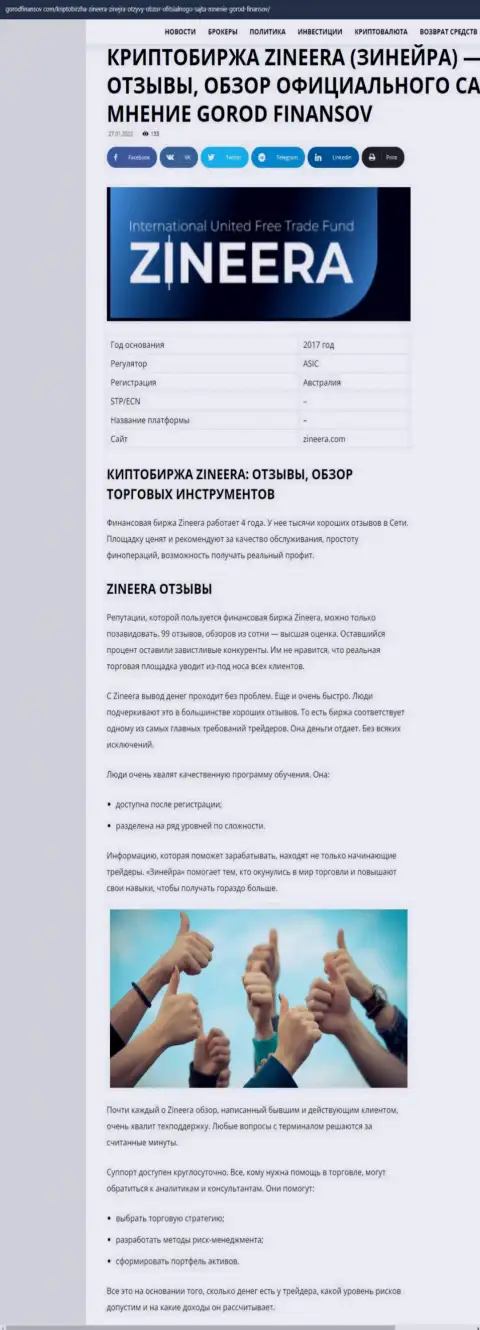 Отзывы и обзор условий для торгов дилингового центра Zineera Com на веб-портале gorodfinansov com