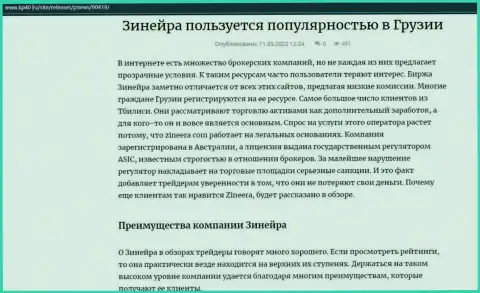 Информационная статья о организации Zineera Exchange, размещенная на web-портале kp40 ru