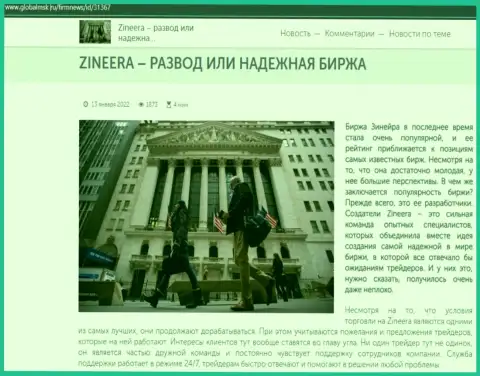Данные о брокерской компании Zineera на web-ресурсе ГлобалМск Ру